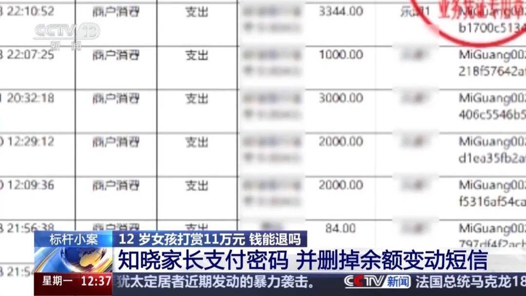 2026年世界杯开户 _12岁女孩在语音直播交友App打赏11万多2026年世界杯开户 ，她知道家长支付密码，还偷偷删了父母手机上的余额短信；平台拒退款称声音为成年男性；法院判了