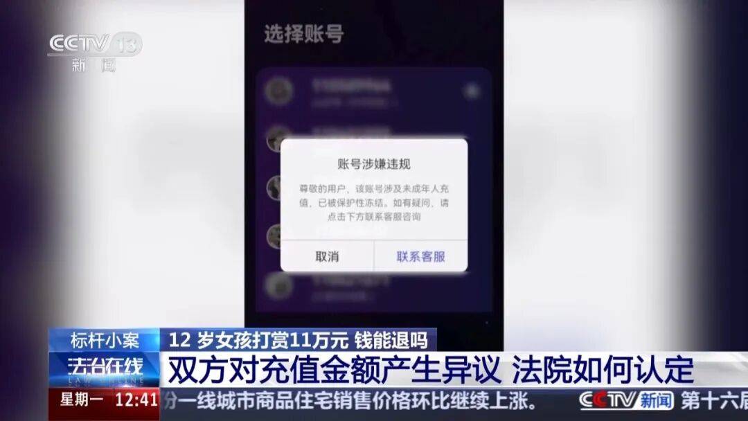 2026年世界杯开户 _12岁女孩在语音直播交友App打赏11万多2026年世界杯开户 ，她知道家长支付密码，还偷偷删了父母手机上的余额短信；平台拒退款称声音为成年男性；法院判了