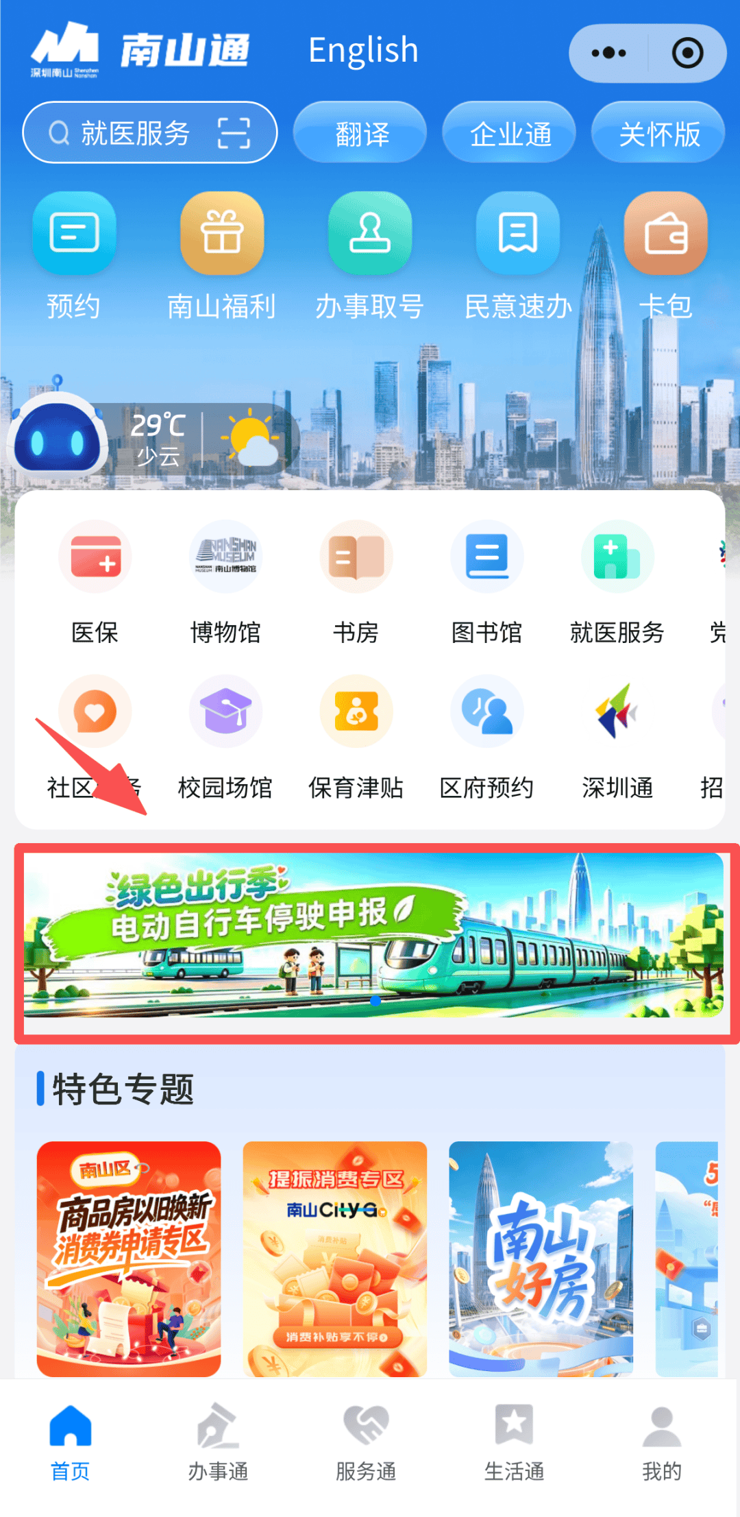 皇冠代理分红_深圳一区宣布：APEC会议期间皇冠代理分红，电动自行车停驶可获奖励