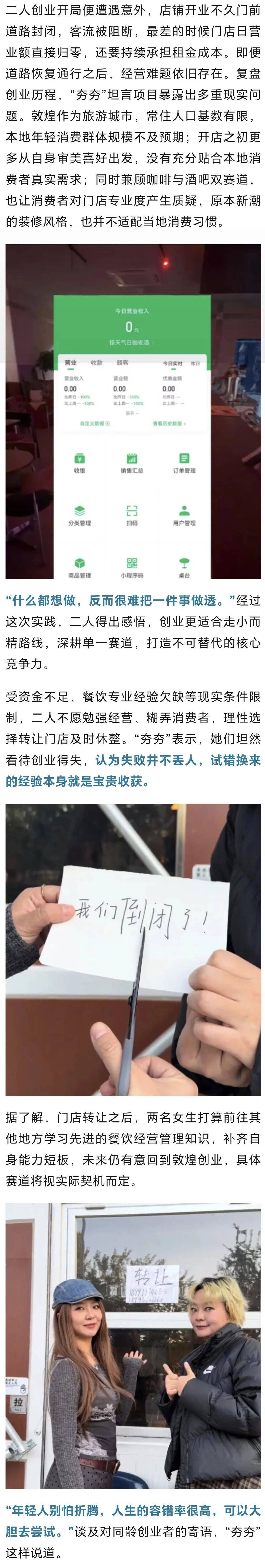 买球官方网站 _甘肃敦煌2名女生花150万元开“无烟酒吧”已关闭买球官方网站 ，140平方米门店单日营收曾为0元；店主：创业失败不丢人，人生的容错率很高，可大胆去尝试