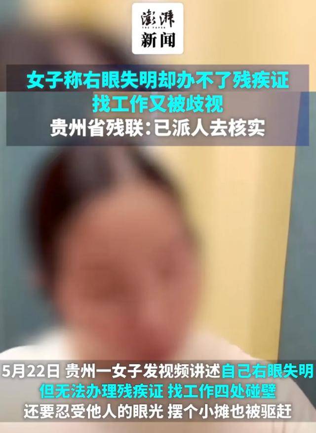 皇冠信用网怎么开户_安徽女子左眼失明皇冠信用网怎么开户,办理残疾人证被拒?残联:双眼残疾可办理