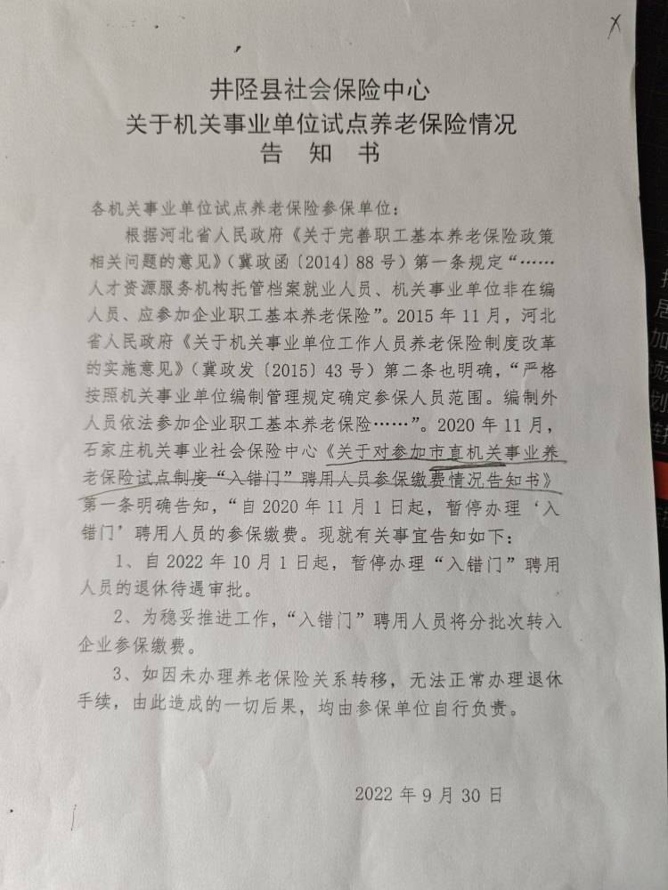 皇冠登3代理申请_河北井陉一工作34年编外员工办退休时被强制“自愿转保”皇冠登3代理申请,一年多来无任何收入