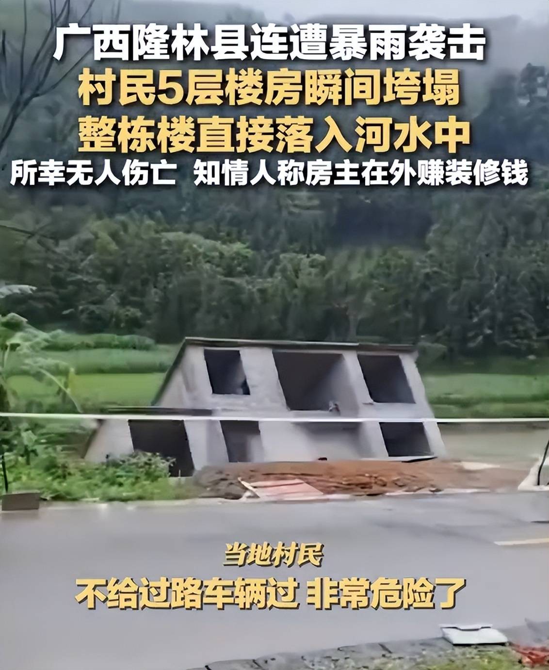 怎么注册皇冠信用网_广西一5层楼房垮塌倒入河中怎么注册皇冠信用网,知情人:房主还在外挣装修钱;当地官方称无人员伤亡