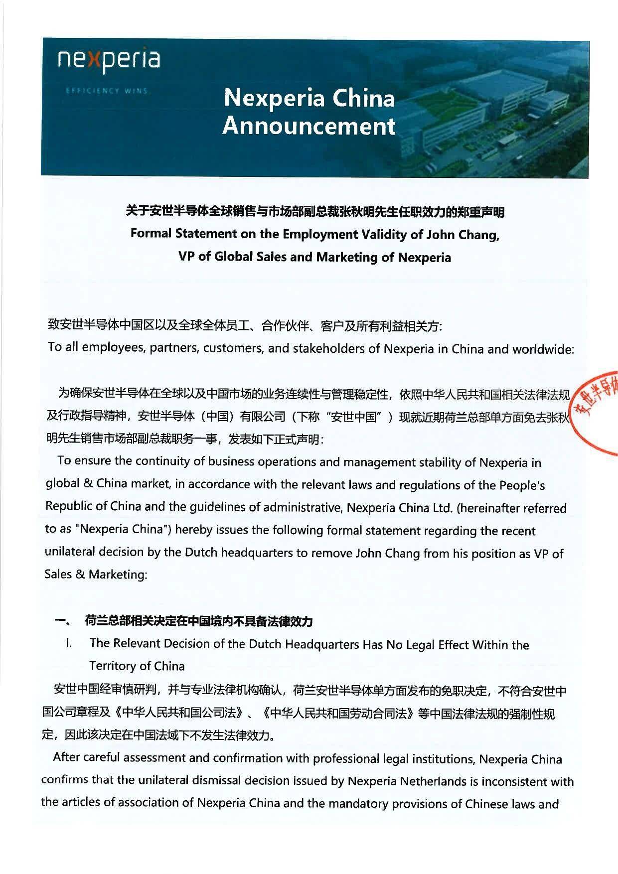 皇冠信用網申请开通_安世中国：荷兰总部相关决定在中国境内不具备法律效力皇冠信用網申请开通，张秋明职务身份保持不变
