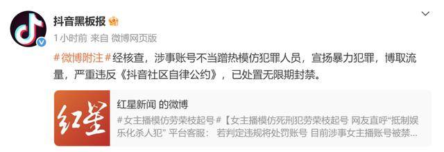 怎么申请皇冠信用网
_主播模仿劳荣枝直播博取流量怎么申请皇冠信用网
，抖音：已无限期封禁