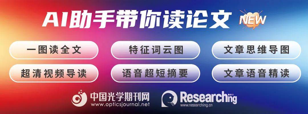 皇冠代理註冊
_浙江工业大学姚建华教授:飞秒激光打造“防冰盔甲”皇冠代理註冊
,超疏水表面光热防冰 又强又稳” | 中国激光·封面