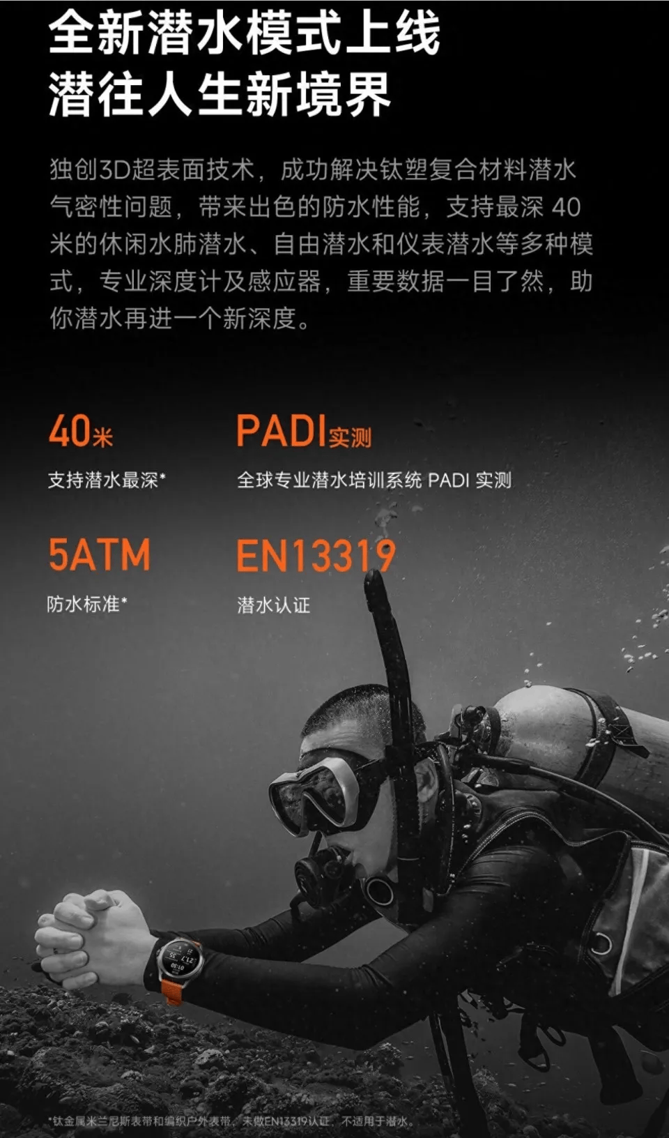 怎么申请皇冠信用网
_小米售后称“潜水表不建议潜水用”怎么申请皇冠信用网
,南京一律师质疑虚假宣传拟提起诉讼:小米疑似存在大字宣传,小字免责问题