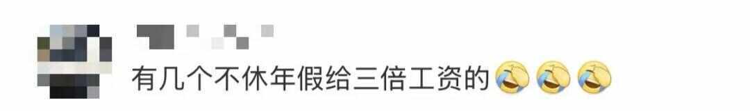 皇冠信用需要押金吗
_公司强制休年假皇冠信用需要押金吗
，男子坚决不休！不休给3倍工资？律师解读→