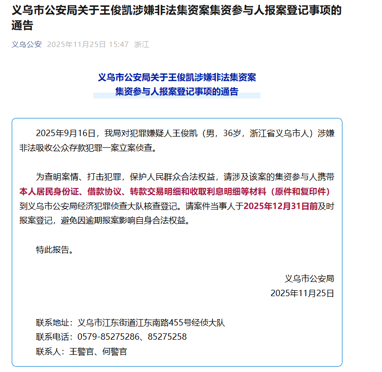 皇冠登3管理出租
_王俊凯(男皇冠登3管理出租
,36岁)涉嫌非法吸收公众存款,被立案侦查