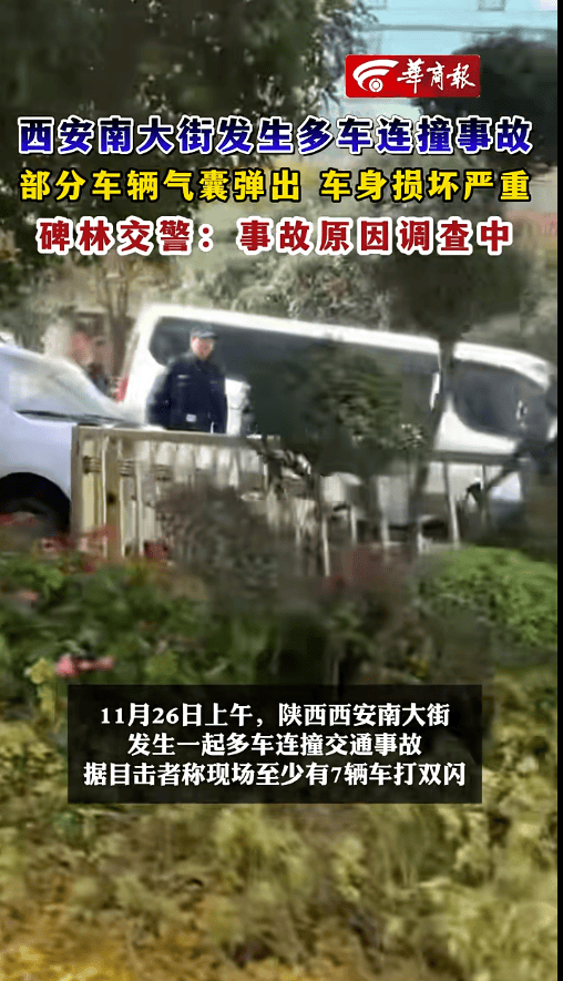 皇冠球盘app
_西安交警：男子驾车变道操作不当致多车碰撞受损皇冠球盘app
，1人轻微伤已离院，排除酒驾毒驾