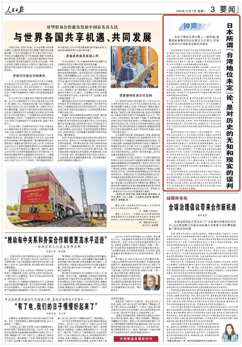 皇冠信用網怎么弄
_人民日报“钟声”：高市早苗宣称“日本又回来了”皇冠信用網怎么弄
，我们不禁要问，一个什么样的日本又回来了？！