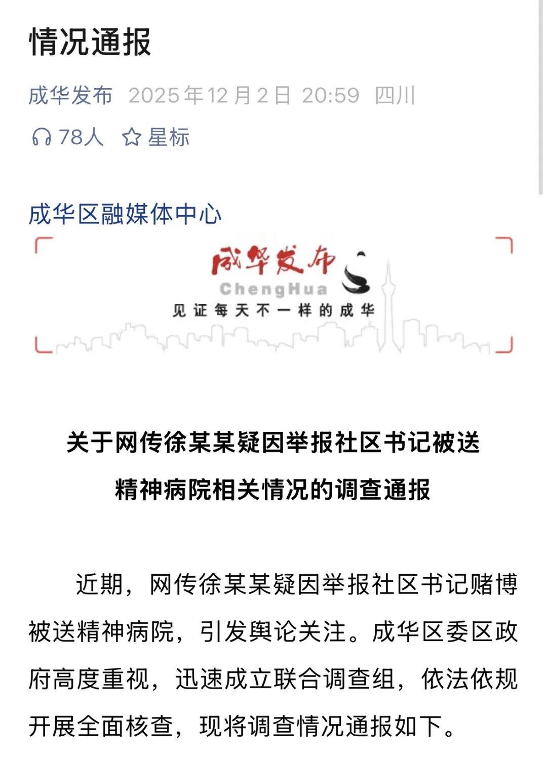 摩纳哥足球
_“女子因举报社区书记被送精神病院”摩纳哥足球
？成都通报调查时间线