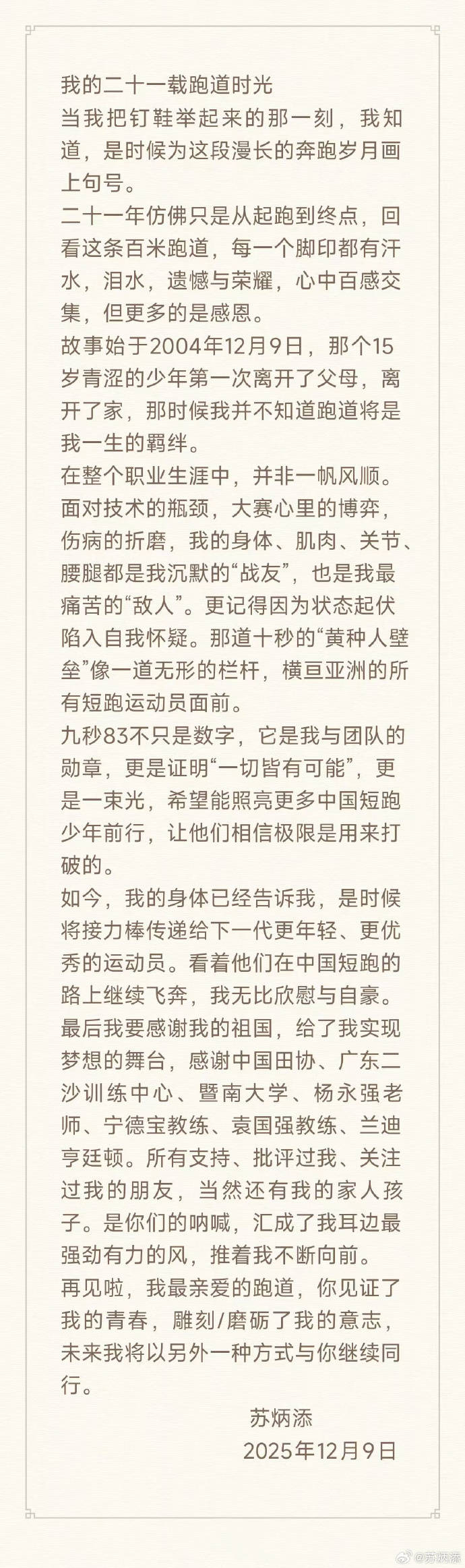 怎么弄皇冠信用网
_“亚洲飞人”苏炳添怎么弄皇冠信用网
，宣布正式退役