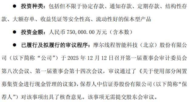 如何申请皇冠信用网
_上市一周后如何申请皇冠信用网
，摩尔线程拟用不超过75亿元买保本理财产品