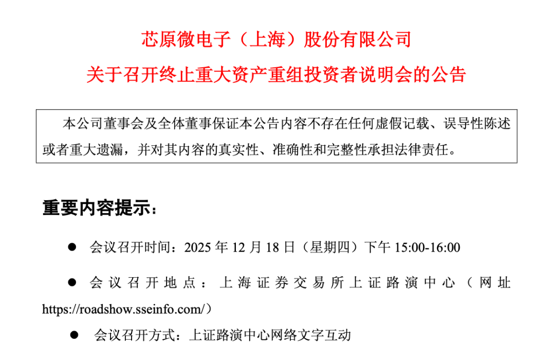 皇冠hga030_A股784亿市值芯片公司皇冠hga030,重大资产重组终止!股价今年已上涨超180%