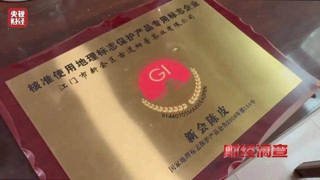 皇冠信用盘代理
_30天速成陈皮皇冠信用盘代理
,成本仅70元,利润超成本10倍以上!央视起底陈皮跨省造假产业链