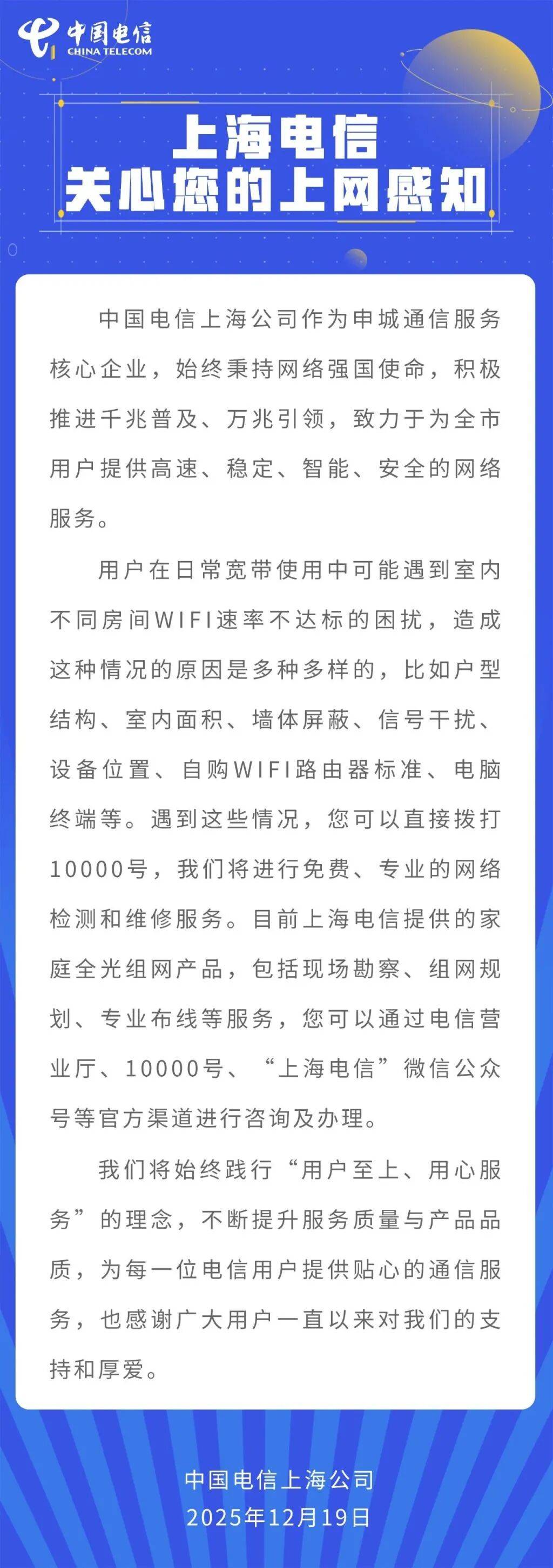 皇冠信用网会员_上海电信回应“罗永浩吐槽网速”