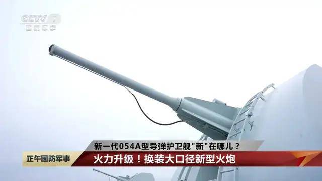 皇冠信用网_和美军差距很大皇冠信用网?官媒:无人机首次引导054B舰炮对陆攻击