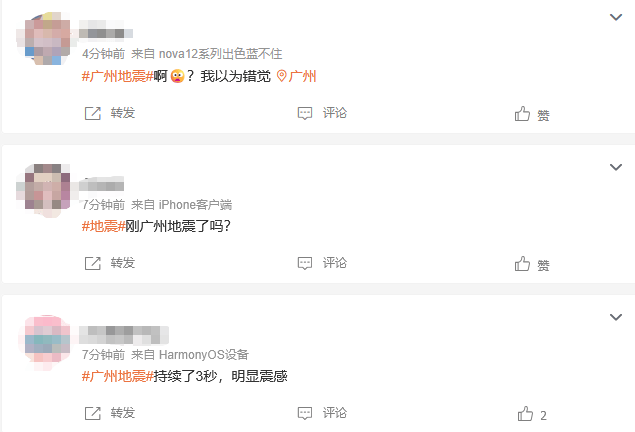 皇冠代理
_刚刚皇冠代理
,广东一地发生地震,广州网友称有震感