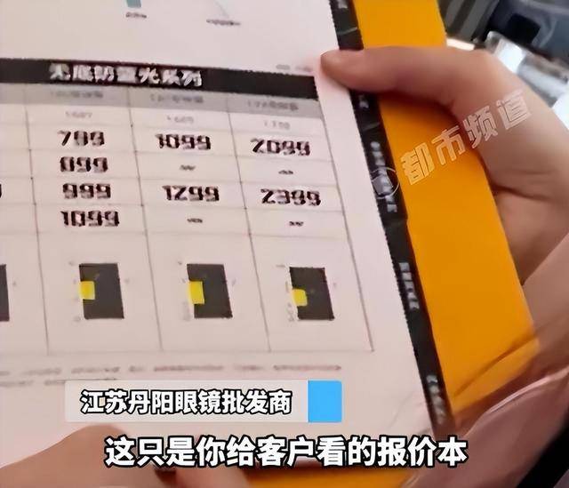 皇冠信用盘结算日
_799元镜片进价仅15元皇冠信用盘结算日
,溢价超50倍,批发商聊到拿货价格时十分谨慎,只敢在手机上打字