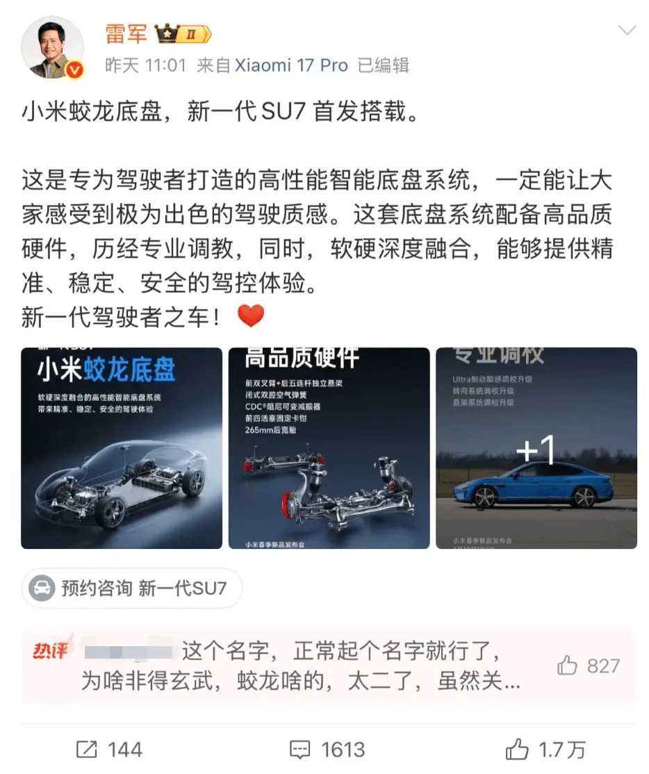 皇冠信用网如何申请_小米“蛟龙底盘”命名引争议皇冠信用网如何申请,此前已注册“小米龙骨、小米龙鳞”等多个龙字商标