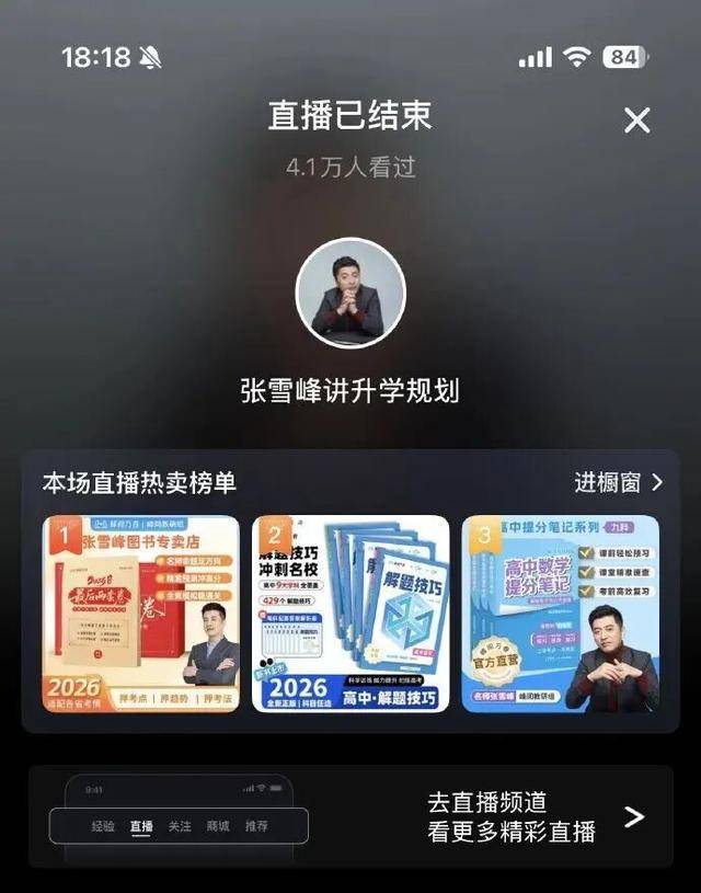 皇冠信用网注册开通_张雪峰被传心脏骤停正在抢救皇冠信用网注册开通,3年前曾因胸闷心悸住院;其社交平台账号下午仍在更新,今日直播全部中断