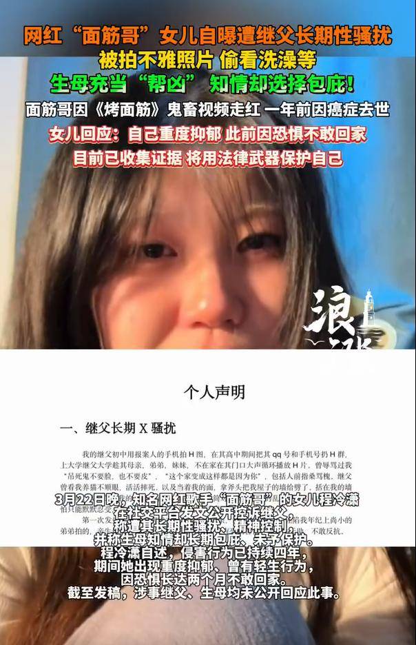皇冠信用网代理占成_网红“面筋哥”因病离世后其女自曝遭继父性骚扰:生母知情包庇
