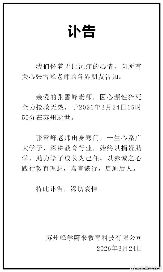 怎么申请皇冠信用网代理_张雪峰去世怎么申请皇冠信用网代理,终年41岁