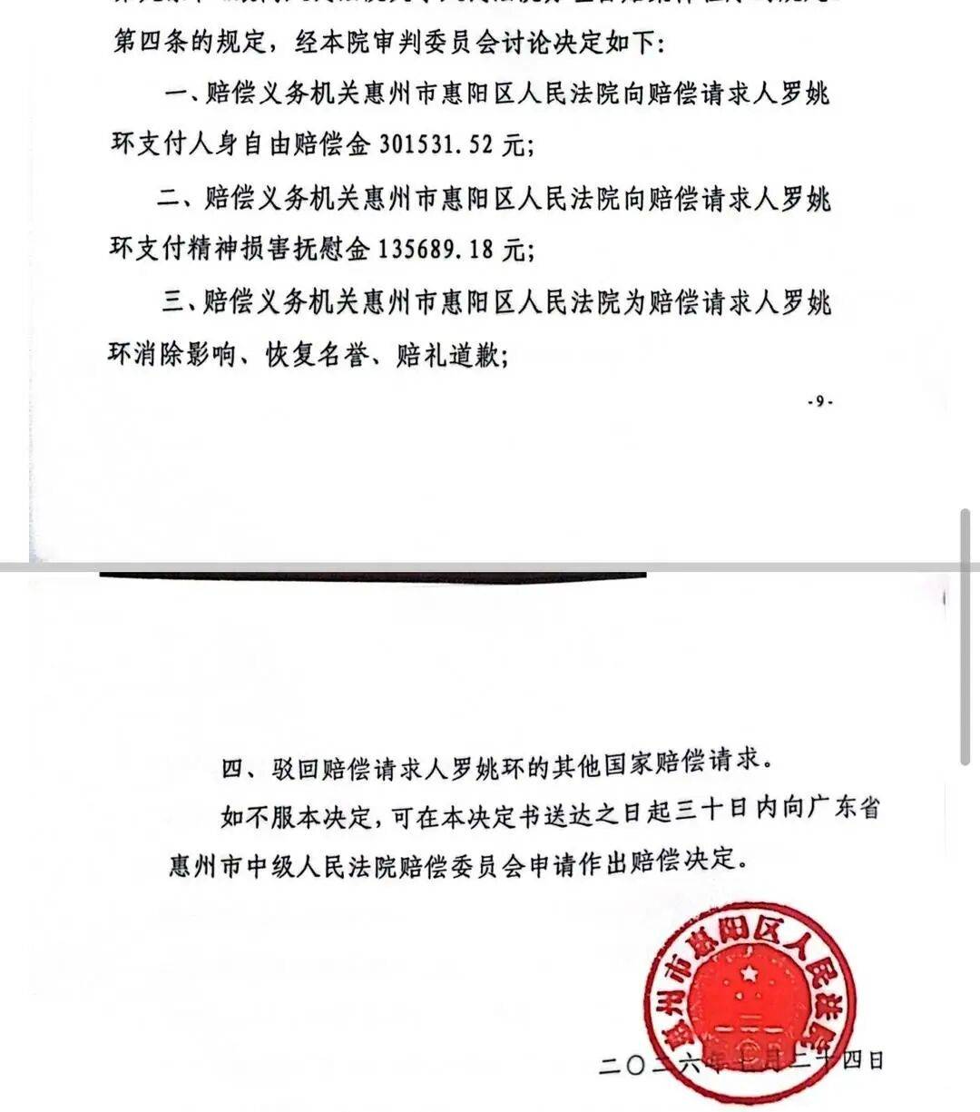 正版皇冠信用开户申请_因一条被指“不实”的45秒短视频正版皇冠信用开户申请,广东惠州一女子遭羁押608天,检方撤诉后获43.7万余元国家赔偿,法院同时为其恢复名誉、赔礼道歉