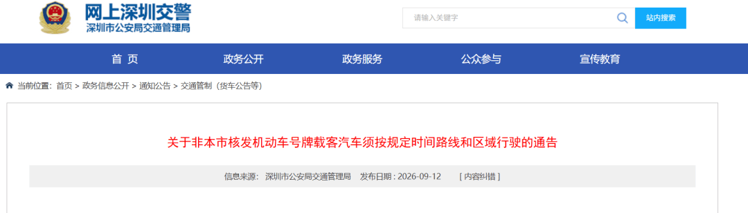 皇冠信用网登2_非粤B车主注意皇冠信用网登2!深圳最新限行政策公布!