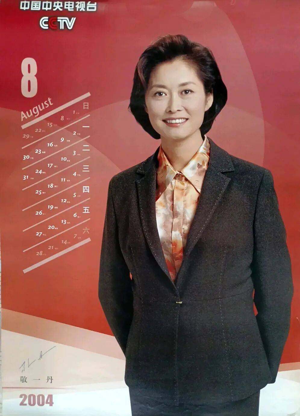 皇冠信用网代理怎么申请_敬一丹:感谢这世界皇冠信用网代理怎么申请,让我走过