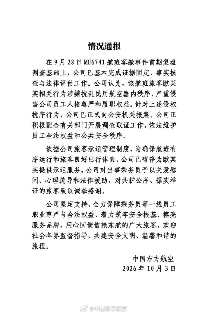 信用盘如何申请_东航再通报“空姐下跪道歉”事件：已报案信用盘如何申请，暂停为欧某某提供承运服务