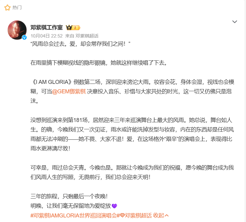 皇冠信用网登3代理_“眼睛一直在进水、话筒被淋坏”皇冠信用网登3代理，邓紫棋深圳演唱会暴雨突袭，网友：全身湿透！工作室深夜发文