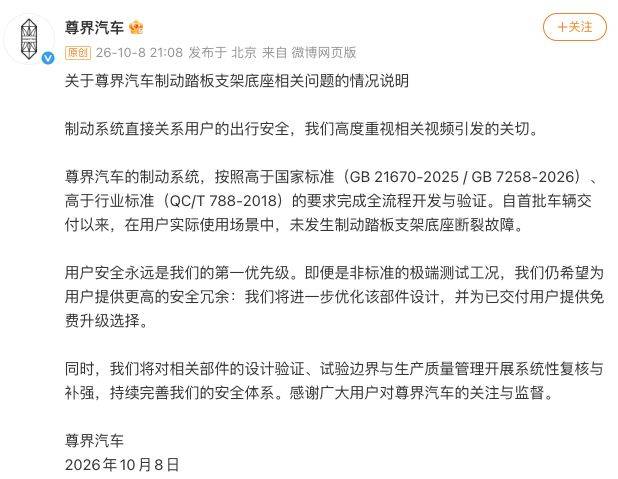 皇冠信用网正网_“尊界V800踏板支架断裂”事件追踪：门店销售称客流少了但无人退车皇冠信用网正网，专家建议排查供应商、检测与安装环节，“免费升级”方案细节仍待明确